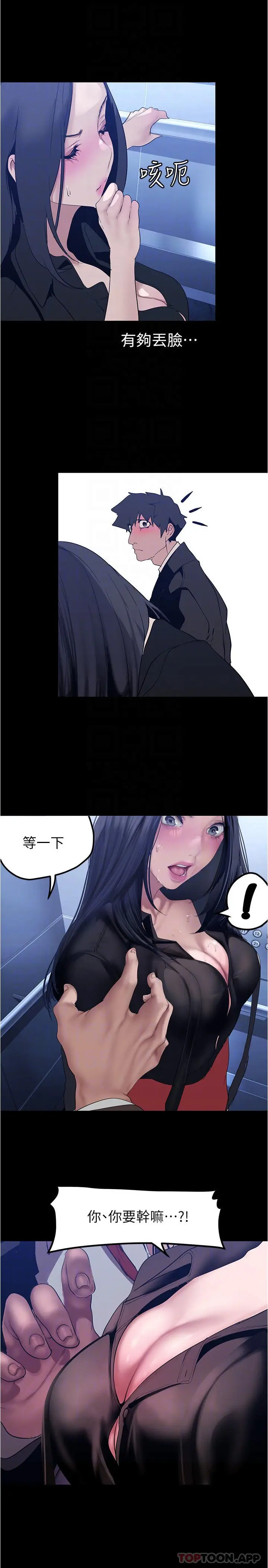 漫画《美丽新世界》第175话第6张图