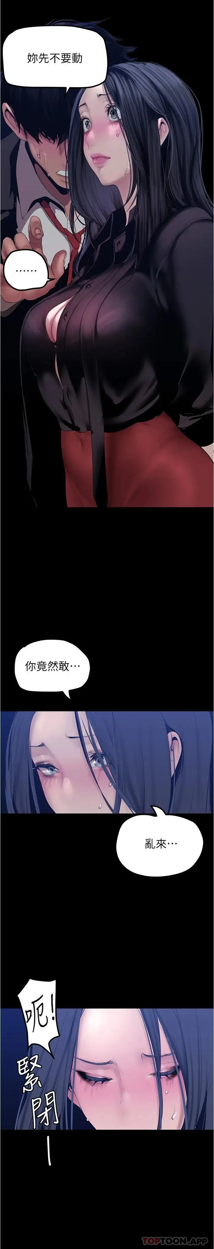 漫画《美丽新世界》第175话第7张图