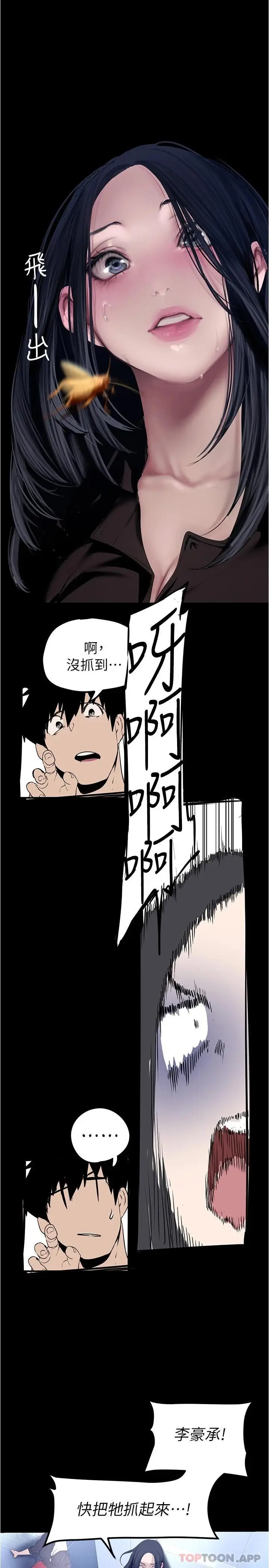 漫画《美丽新世界》第175话第9张图
