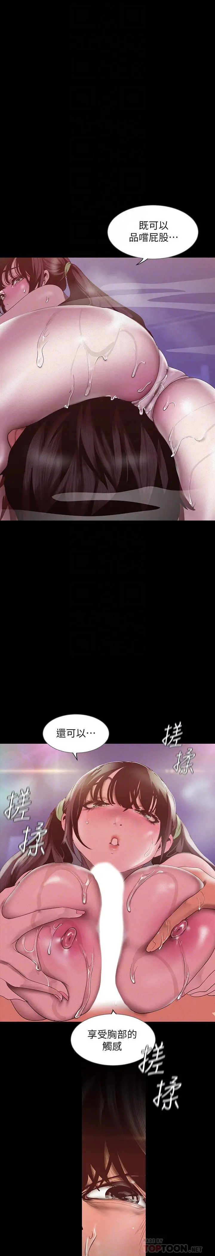 漫画《美丽新世界》第116话第10张图