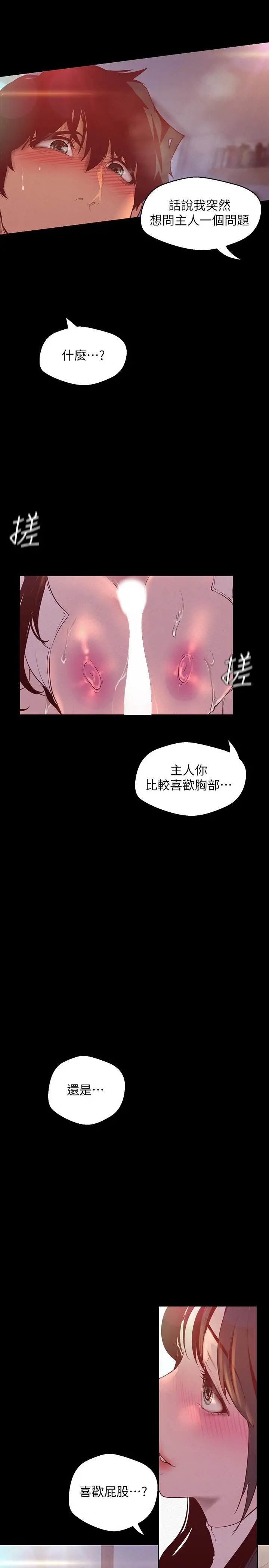 漫画《美丽新世界》第116话第2张图