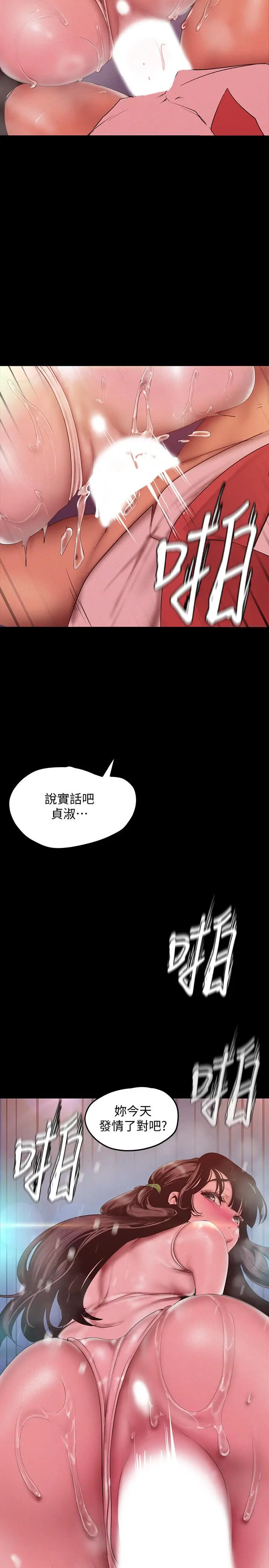 漫画《美丽新世界》第116话第32张图