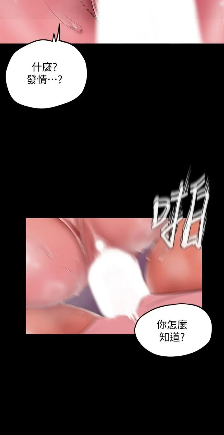 漫画《美丽新世界》第116话第33张图
