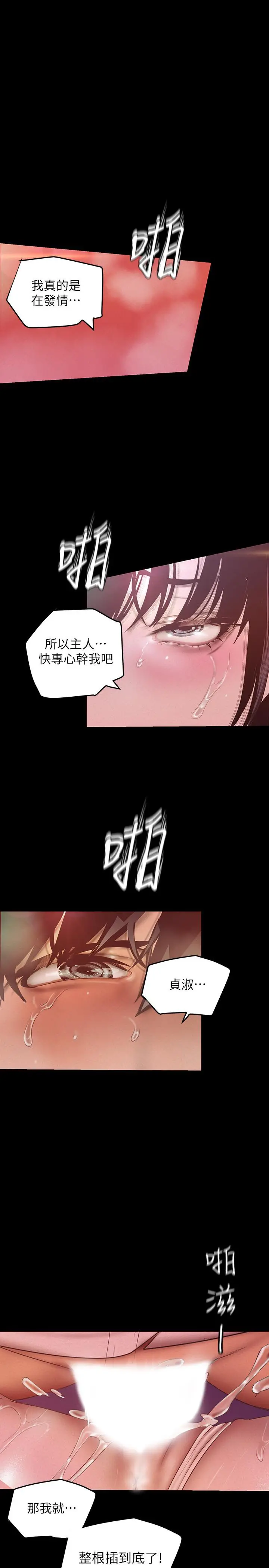 漫画《美丽新世界》第116话第34张图