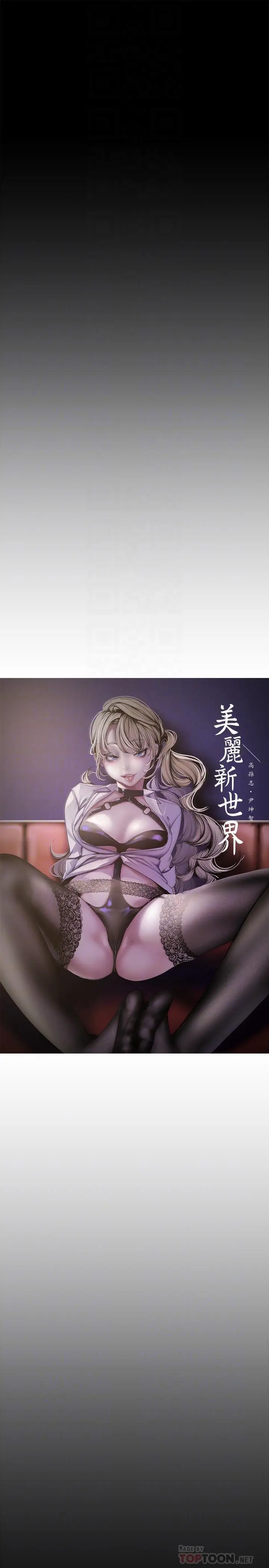 漫画《美丽新世界》第116话第4张图