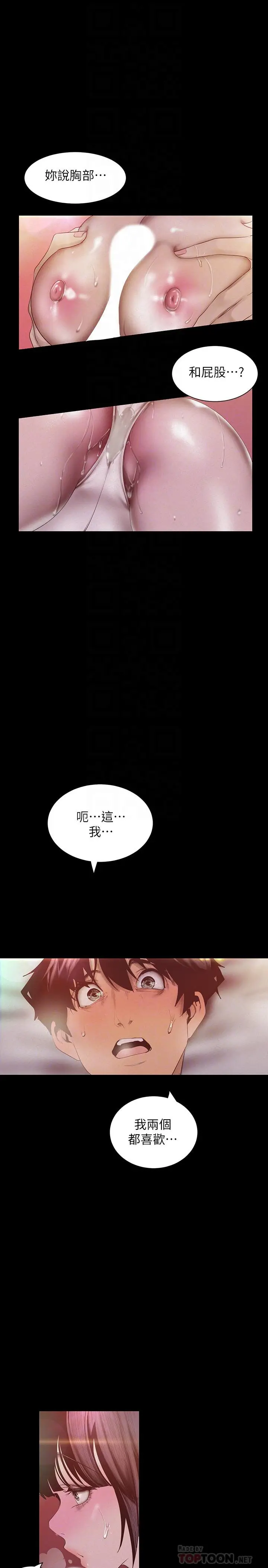 漫画《美丽新世界》第116话第6张图