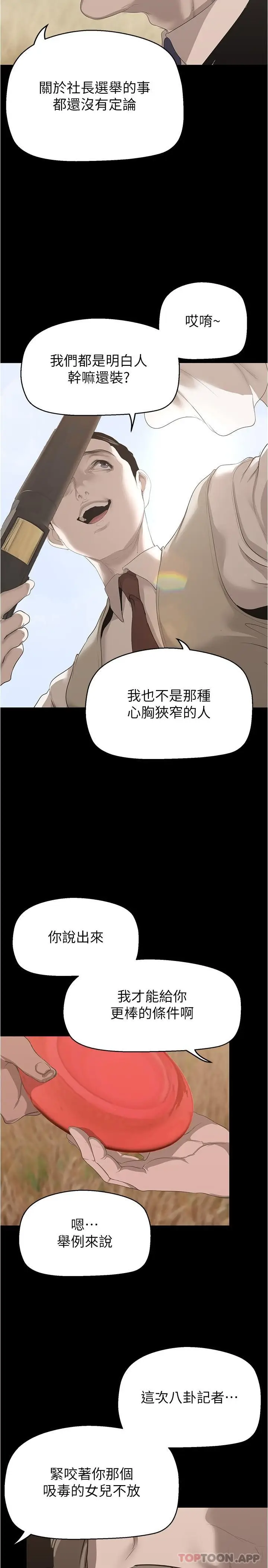 漫画《美丽新世界》第198话第10张图