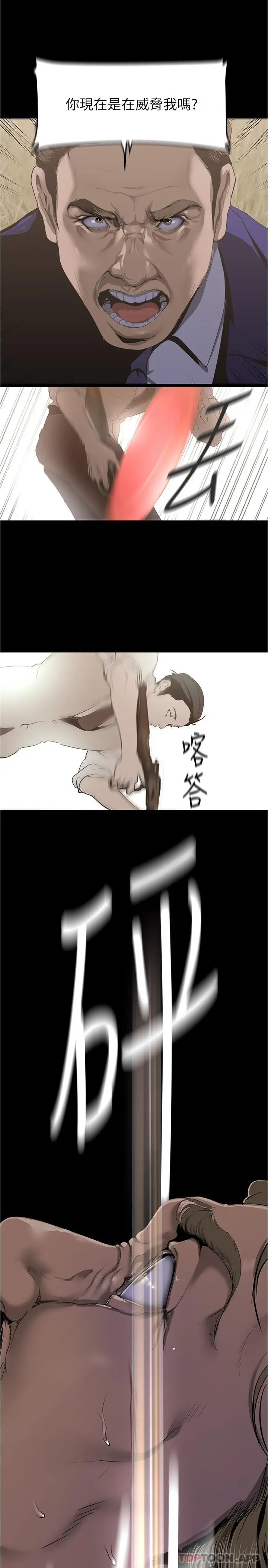 漫画《美丽新世界》第198话第12张图