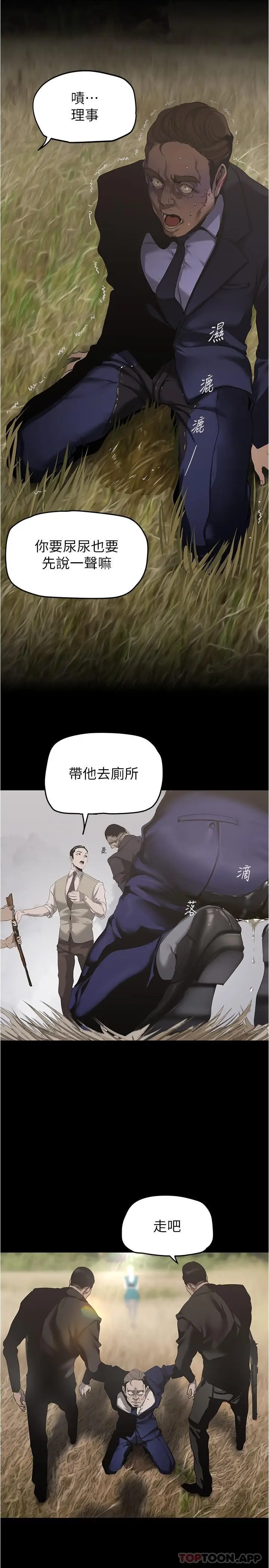 漫画《美丽新世界》第198话第16张图