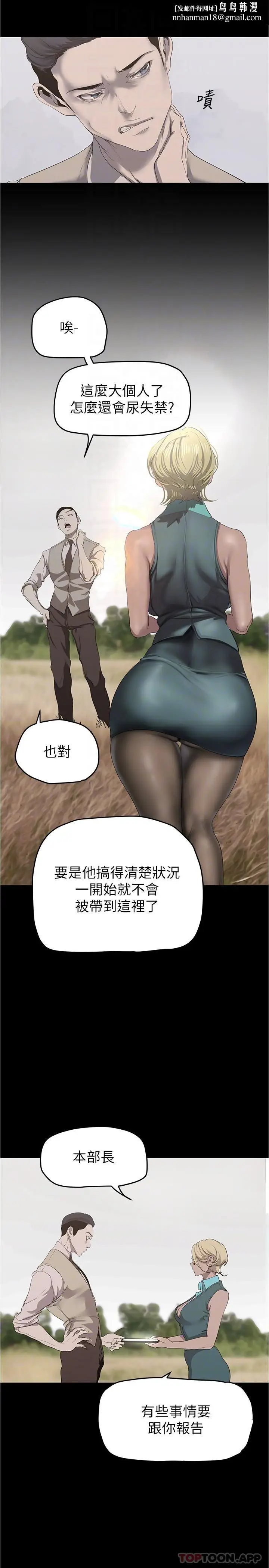 漫画《美丽新世界》第198话第17张图