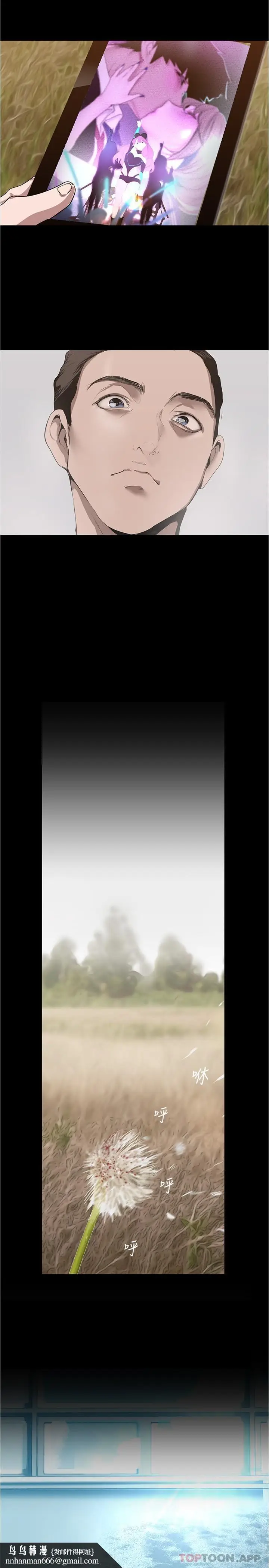 漫画《美丽新世界》第198话第18张图