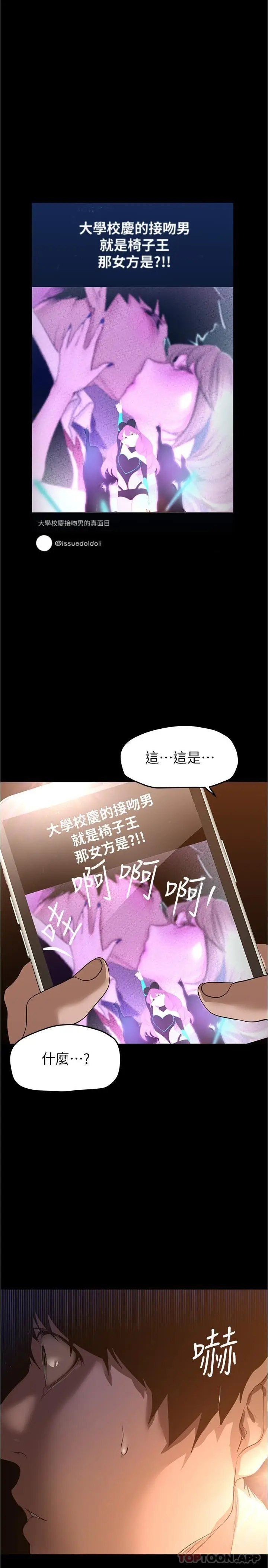 漫画《美丽新世界》第198话第2张图
