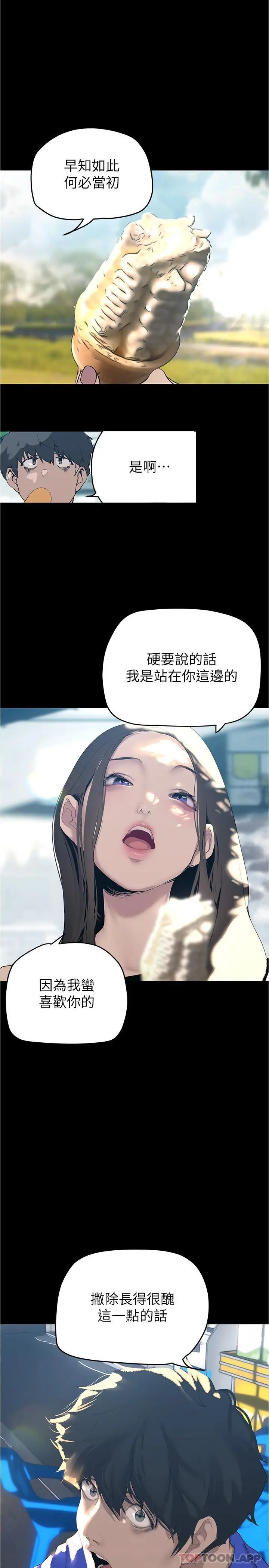 漫画《美丽新世界》第198话第20张图