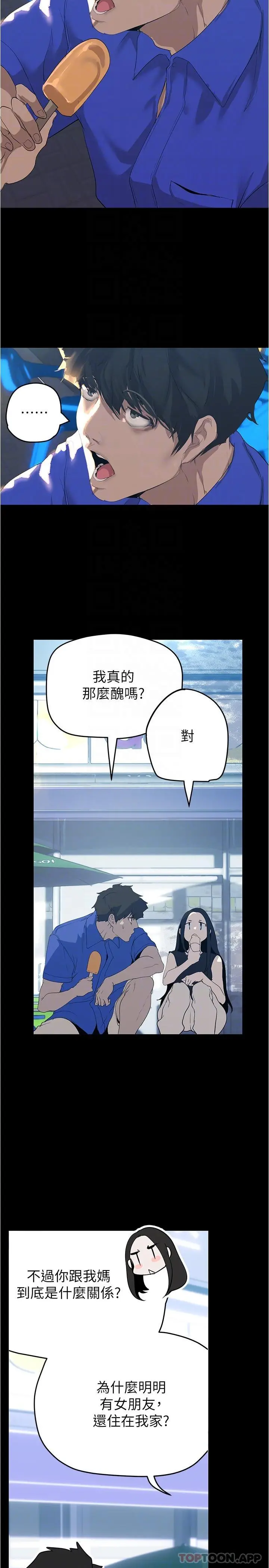 漫画《美丽新世界》第198话第21张图