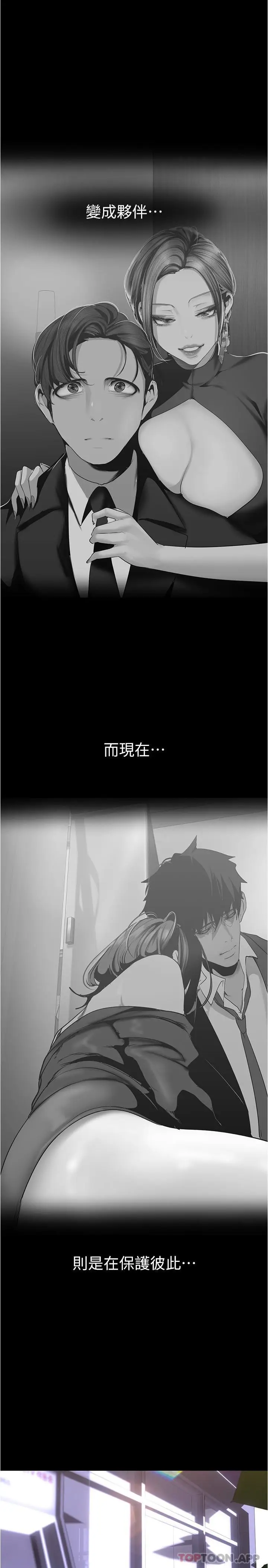漫画《美丽新世界》第198话第24张图