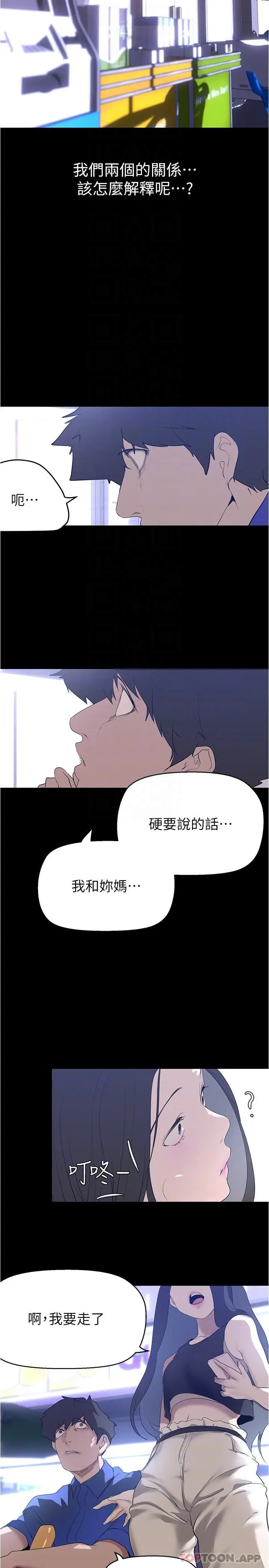 漫画《美丽新世界》第198话第25张图