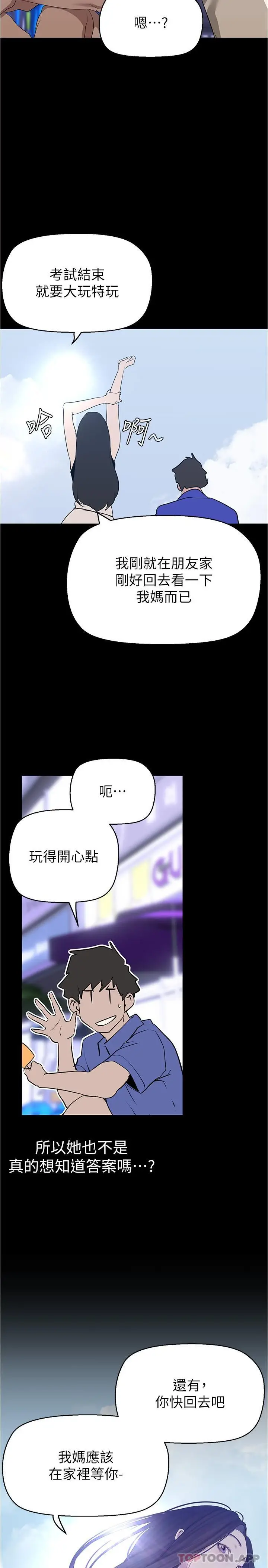 漫画《美丽新世界》第198话第26张图