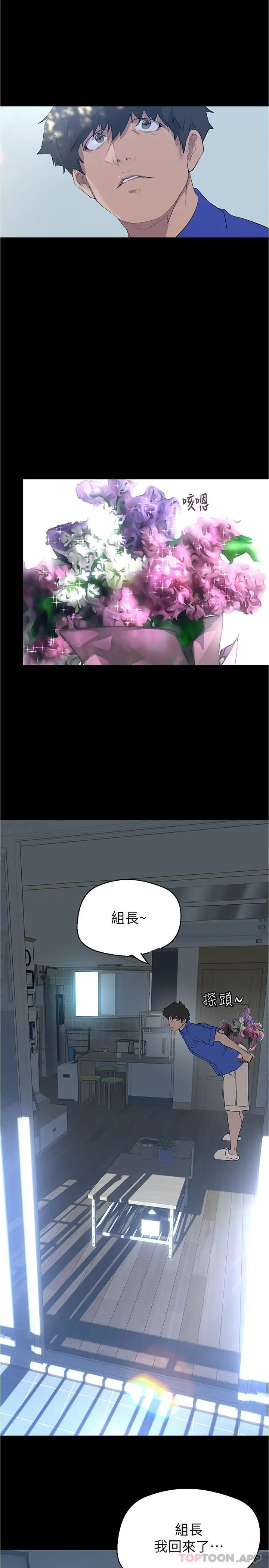 漫画《美丽新世界》第198话第28张图