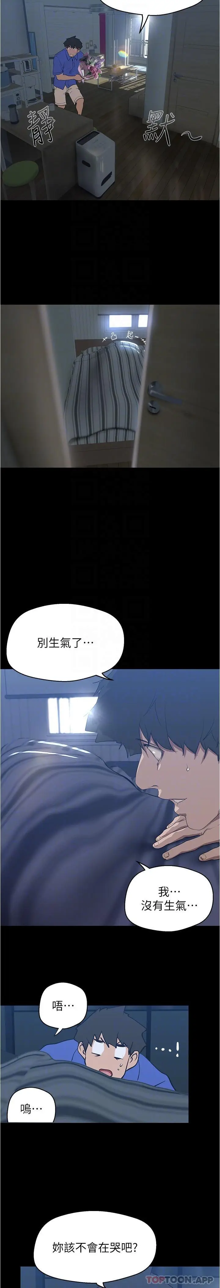 漫画《美丽新世界》第198话第29张图
