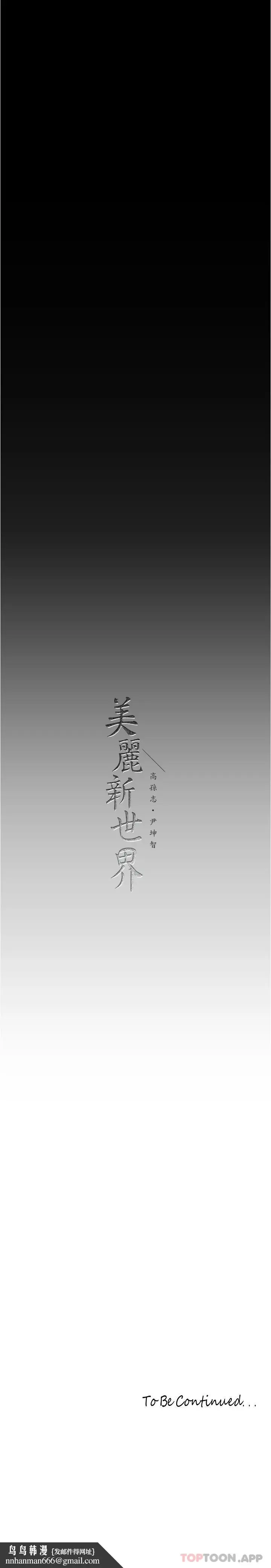 漫画《美丽新世界》第198话第32张图
