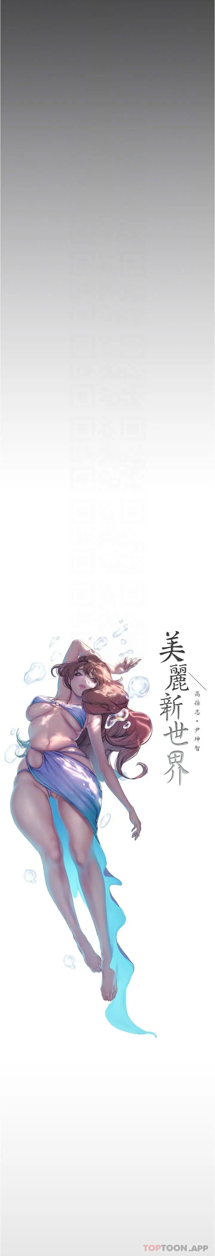 漫画《美丽新世界》第198话第5张图