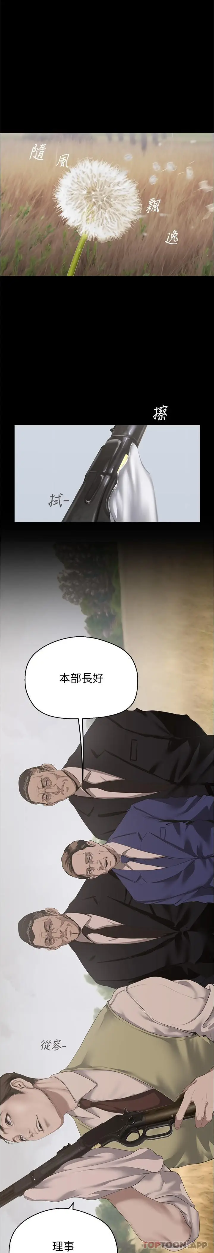 漫画《美丽新世界》第198话第8张图
