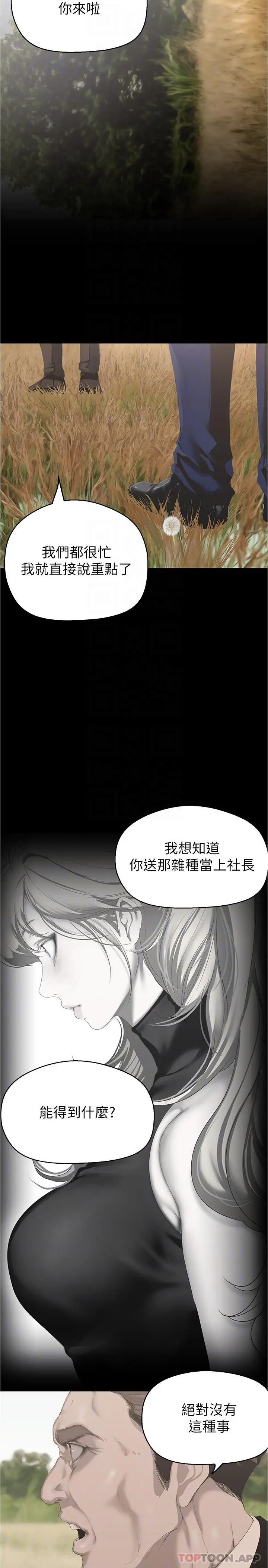 漫画《美丽新世界》第198话第9张图