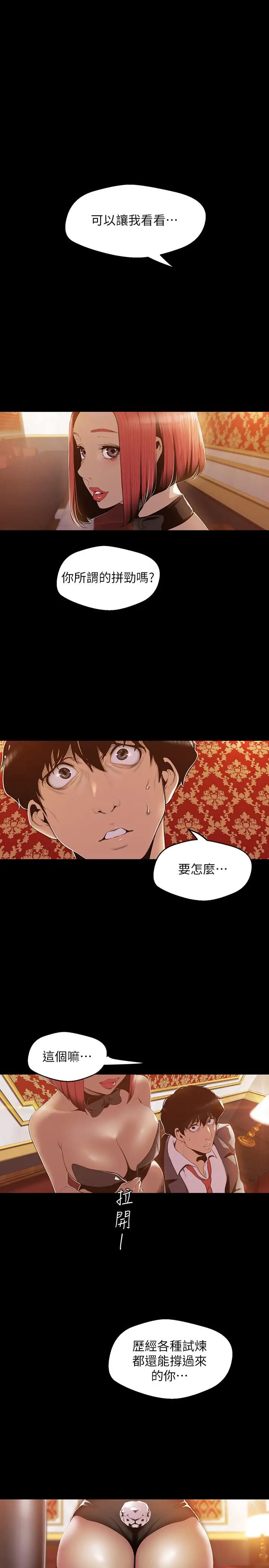 漫画《美丽新世界》第70话第11张图