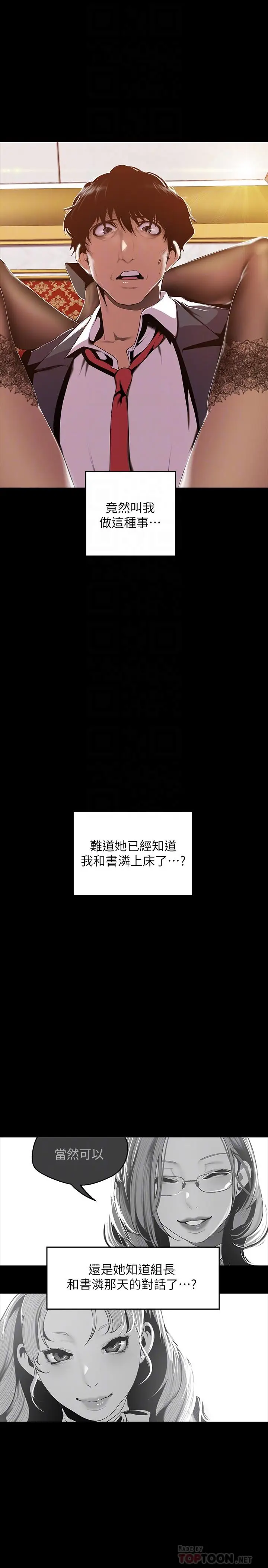 漫画《美丽新世界》第70话第16张图