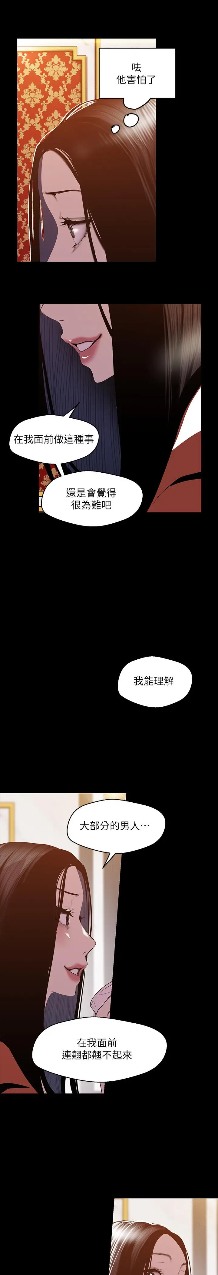 漫画《美丽新世界》第70话第17张图