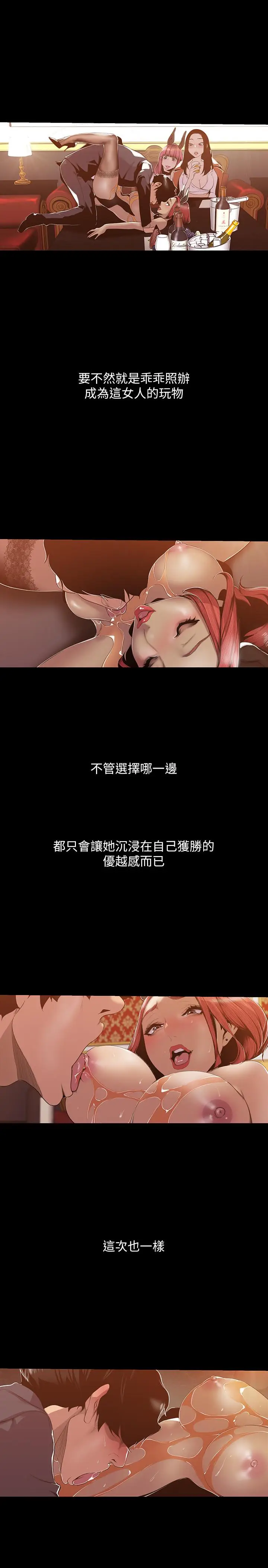 漫画《美丽新世界》第70话第19张图