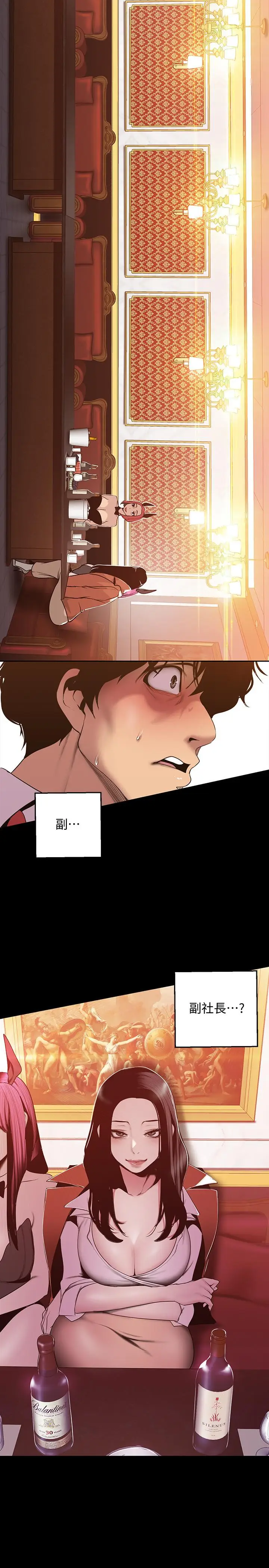 漫画《美丽新世界》第70话第2张图