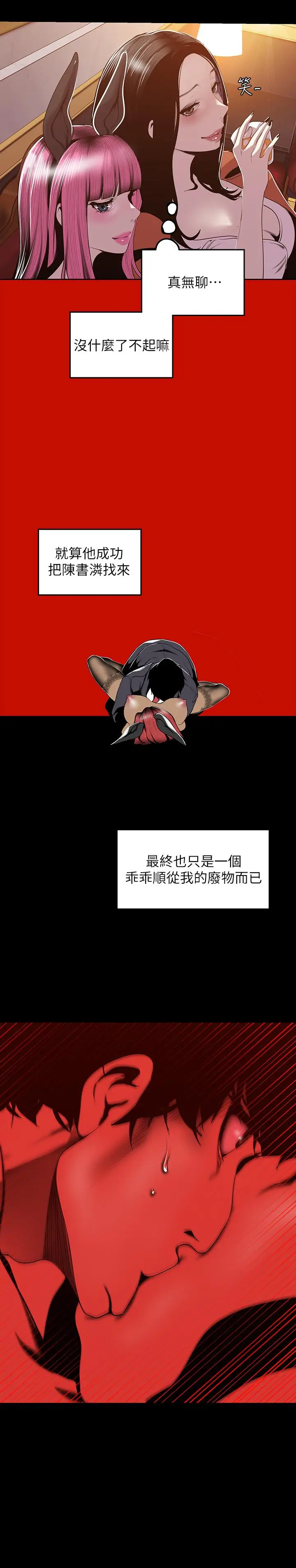 漫画《美丽新世界》第70话第21张图