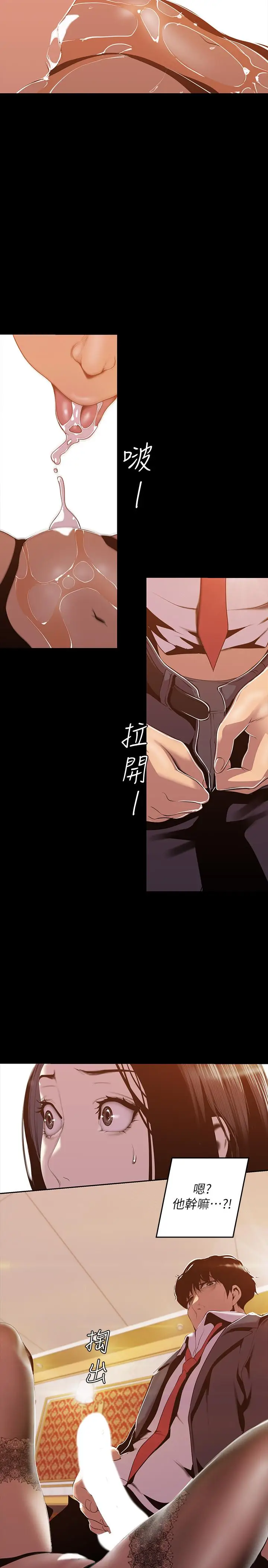漫画《美丽新世界》第70话第23张图