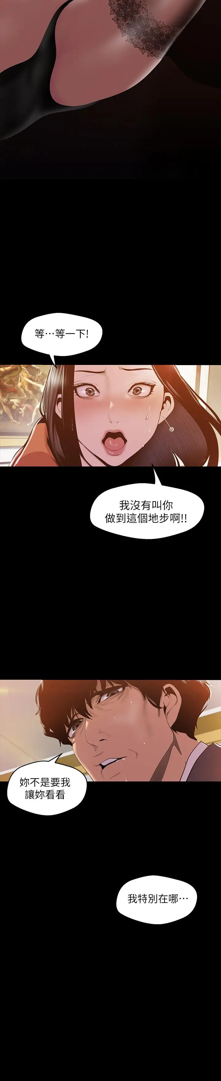 漫画《美丽新世界》第70话第24张图