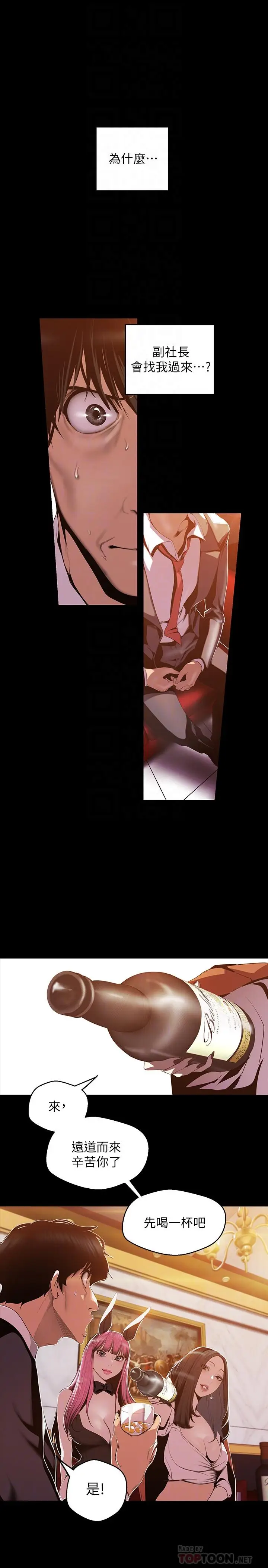 漫画《美丽新世界》第70话第4张图