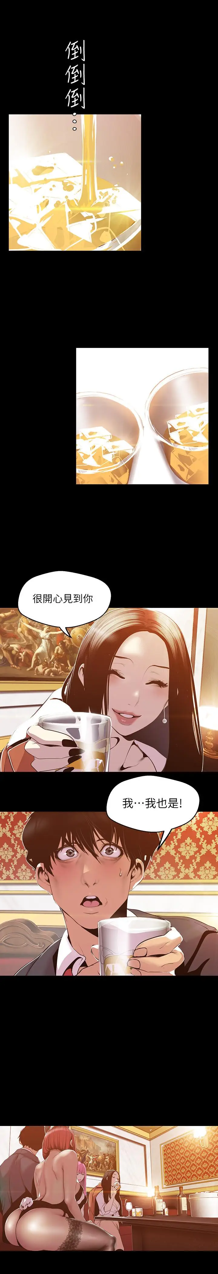 漫画《美丽新世界》第70话第5张图