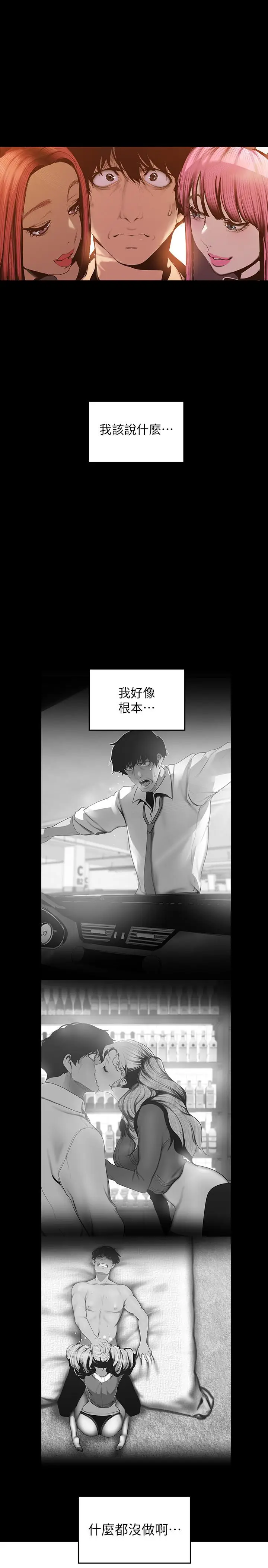 漫画《美丽新世界》第70话第7张图