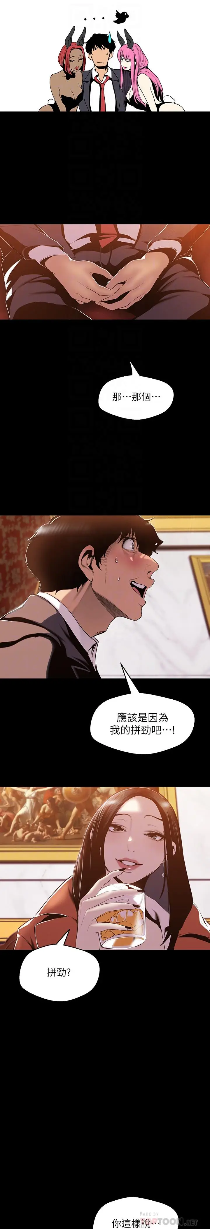 漫画《美丽新世界》第70话第8张图