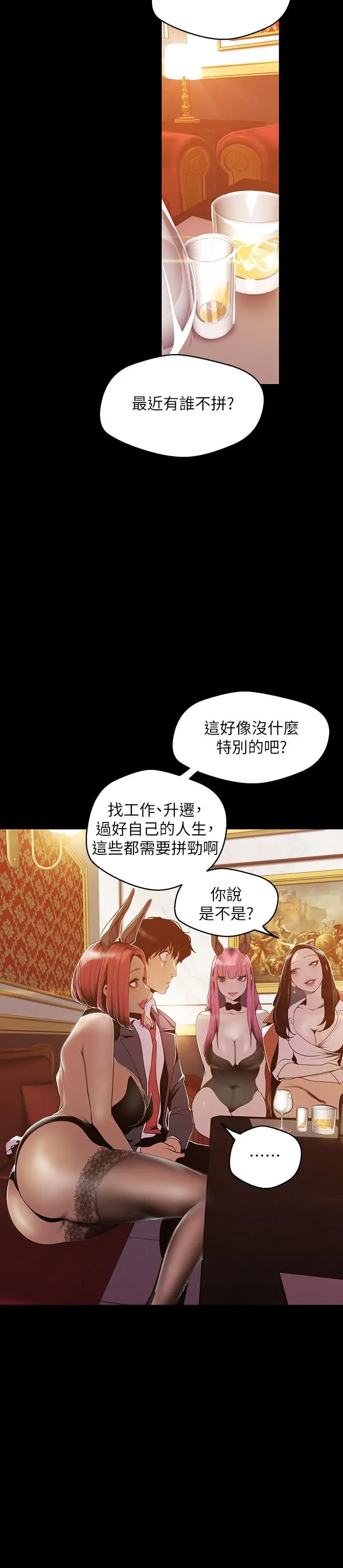漫画《美丽新世界》第70话第9张图