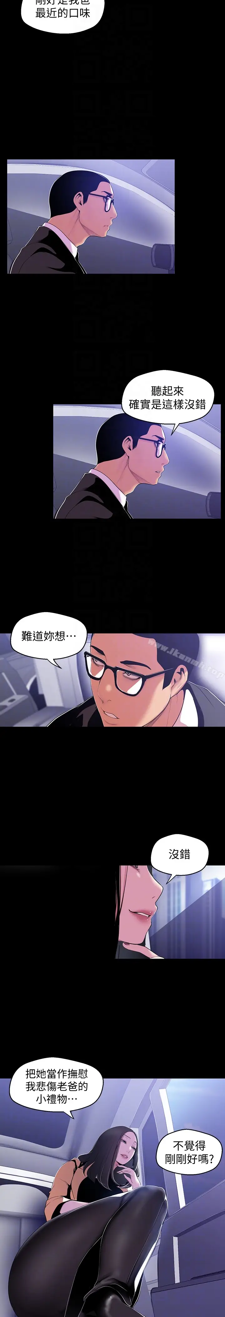 漫画《美丽新世界》第48话第25张图