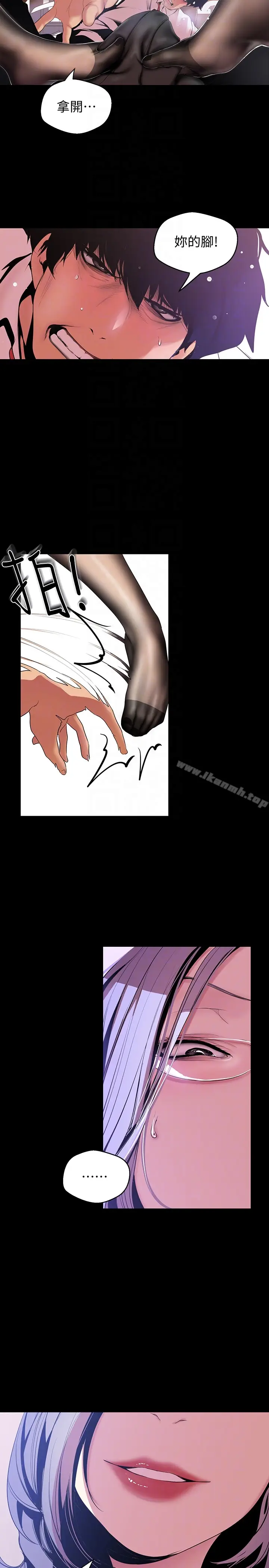 漫画《美丽新世界》第48话第7张图