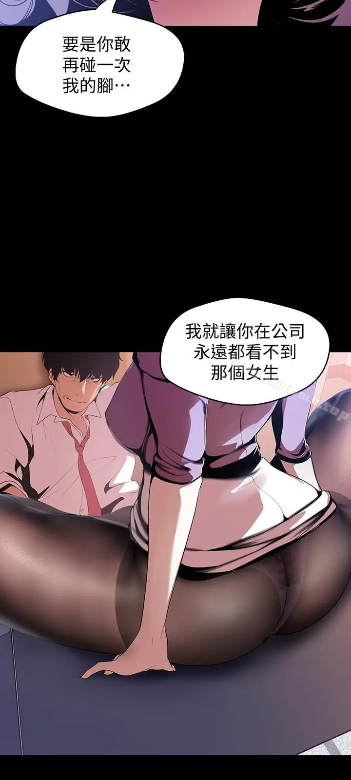 漫画《美丽新世界》第48话第8张图