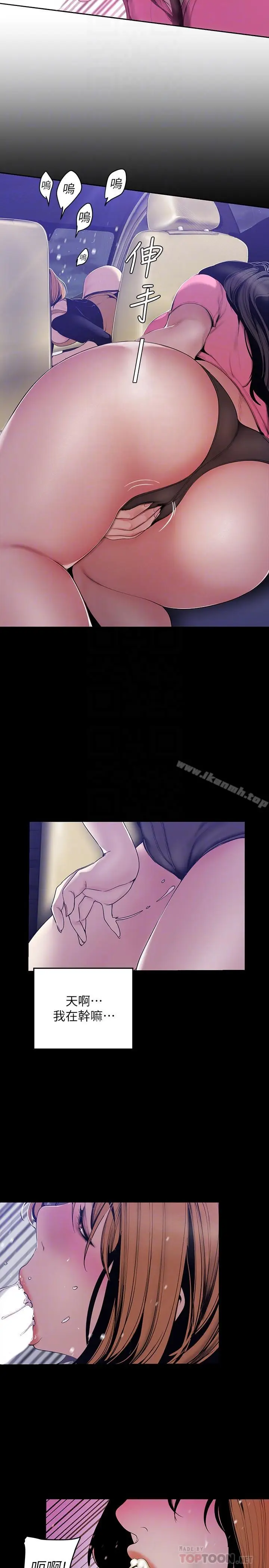 漫画《美丽新世界》第60话第10张图