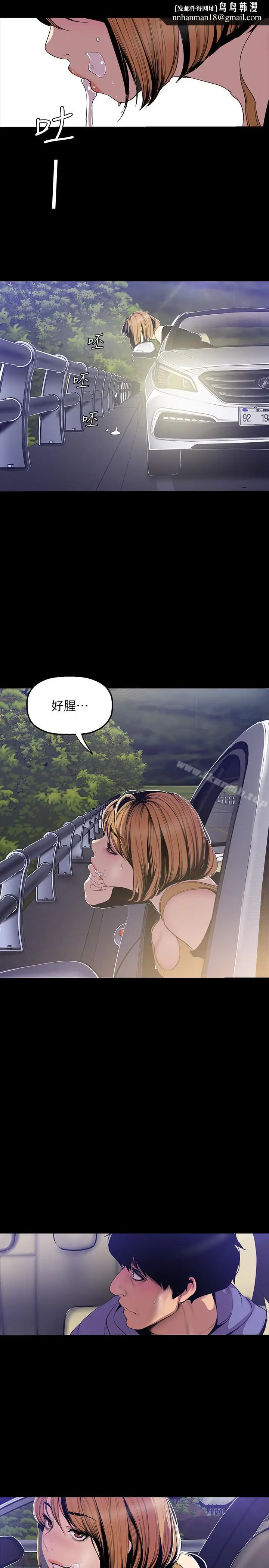 漫画《美丽新世界》第60话第13张图
