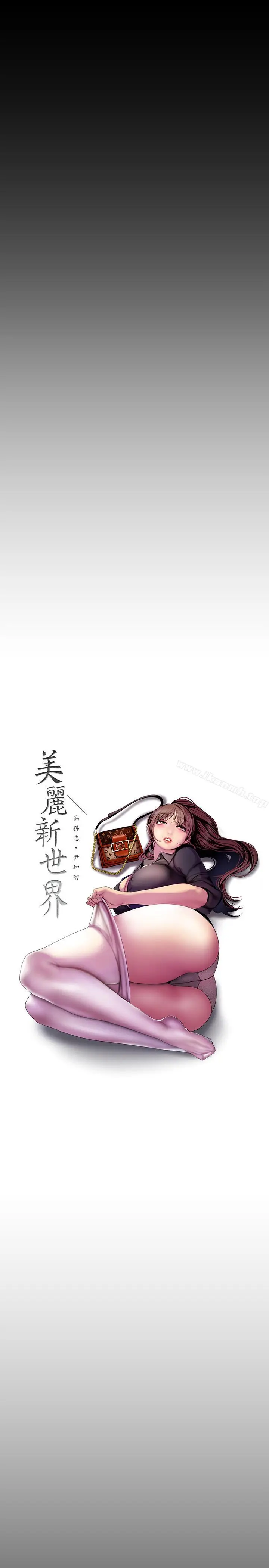 漫画《美丽新世界》第60话第15张图