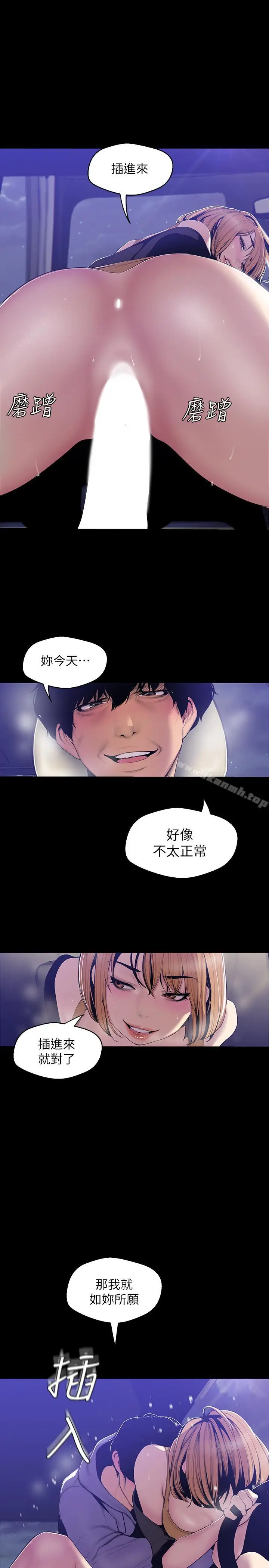 漫画《美丽新世界》第60话第21张图