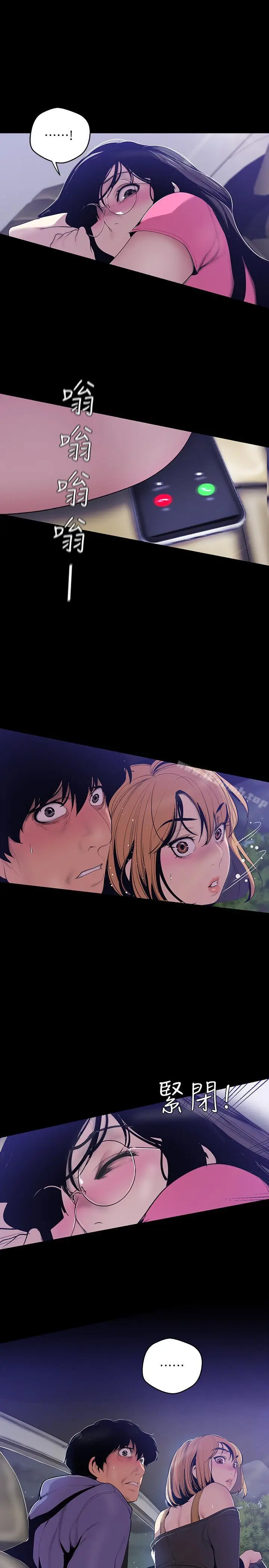 漫画《美丽新世界》第60话第24张图