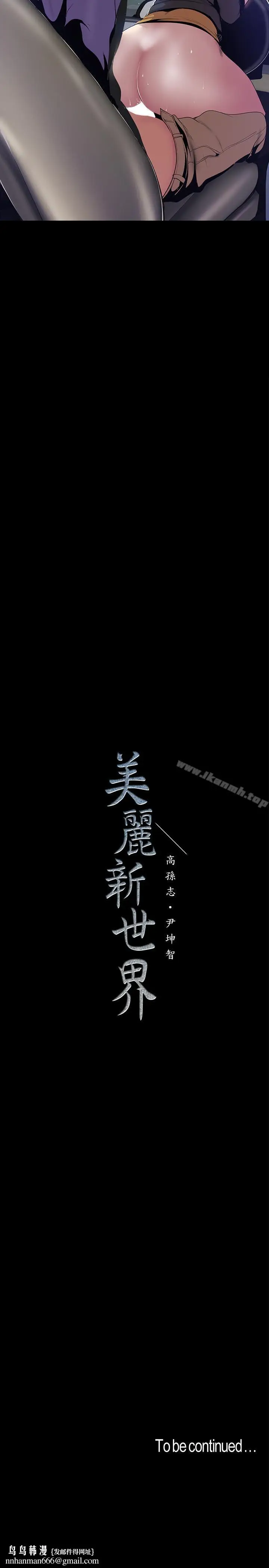 漫画《美丽新世界》第60话第25张图