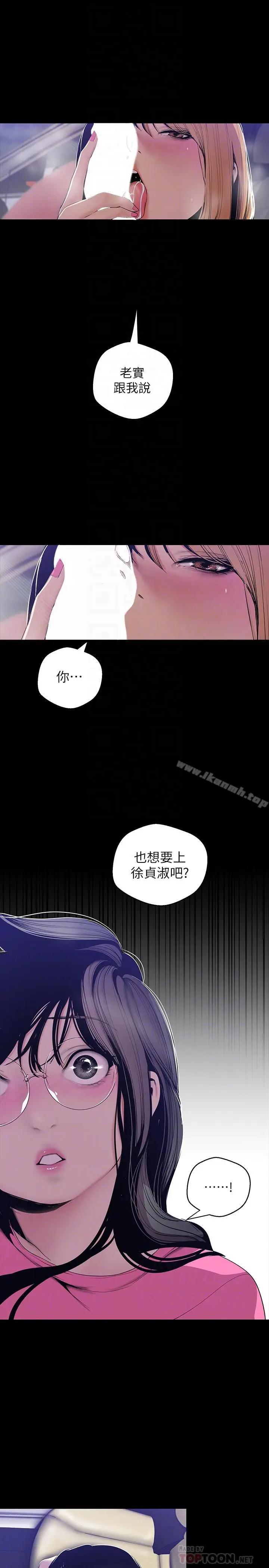 漫画《美丽新世界》第60话第6张图